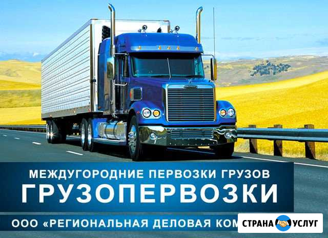 Грузоперевозки Нижний Новгород - изображение 1