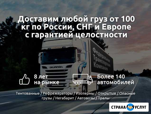 Грузоперевозки Волгоград - изображение 1