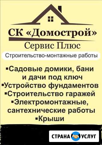 Строительств Воткинск - изображение 1