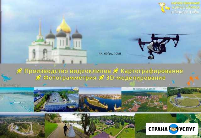 Видеосъёмка 4K, медиапродакшен, монтаж, аэросъёмка Псков - изображение 1