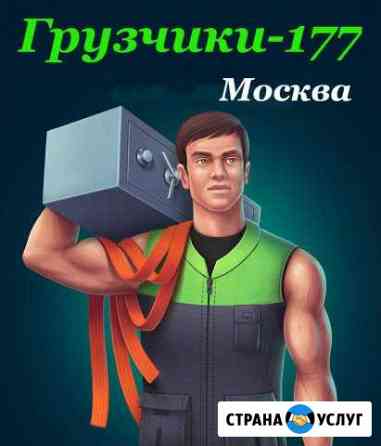 Услуги грузчиков. Такелажные работы Москва