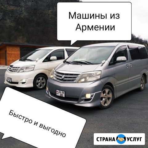 Перевозки машин из Армении Михайловск - изображение 1