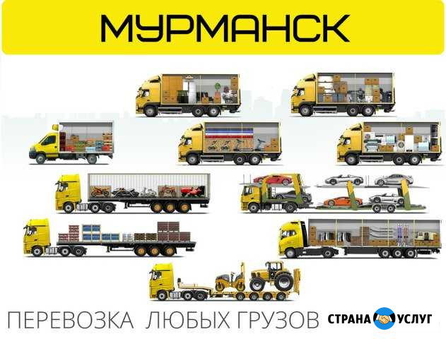 Грузоперевозки междугородние, домашние переезды Мурманск - изображение 1