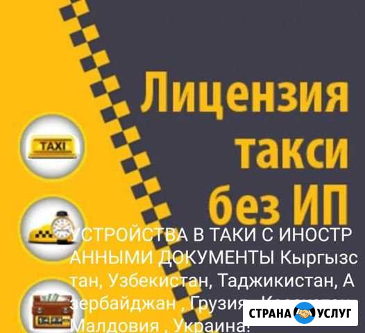 Лицензия такси без ип и лицензии Москва - изображение 1