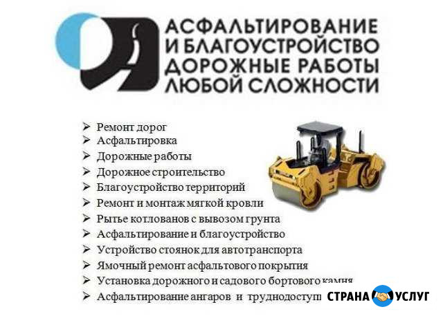 Асфальтирование дороги Звенигород - изображение 1