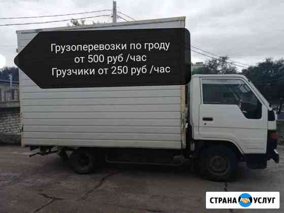 Грузоперевозки Благовещенск