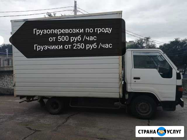 Грузоперевозки Благовещенск - изображение 1