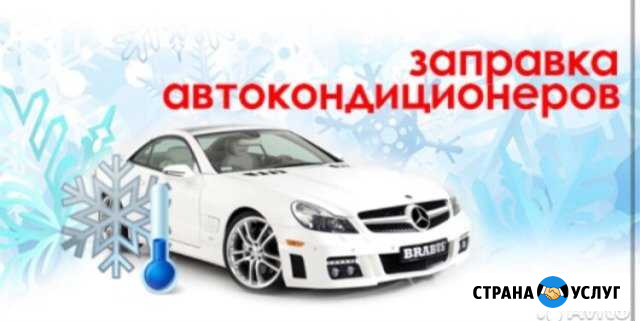 Заправка автокондиционеров Казань - изображение 1