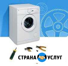 Ремонт стиральных машин холодильников (ckидkи) Грозный - изображение 1