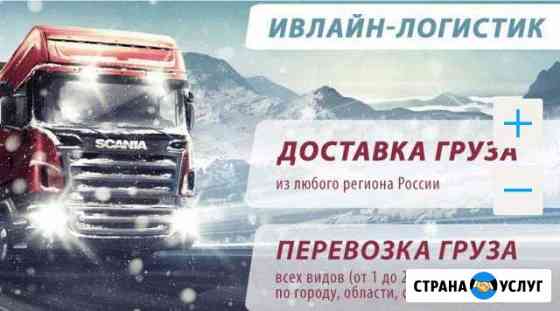Грузоперевозки Иваново