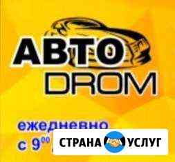 Автосервис Автодром Благовещенск