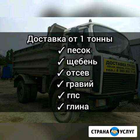 Грузоперевозки Гулькевичи