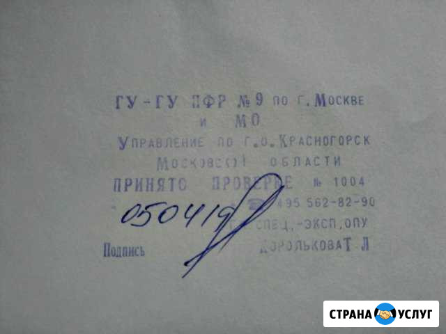 Ведение и сдача отчетов по упрощенке, нулевке Красногорск - изображение 1