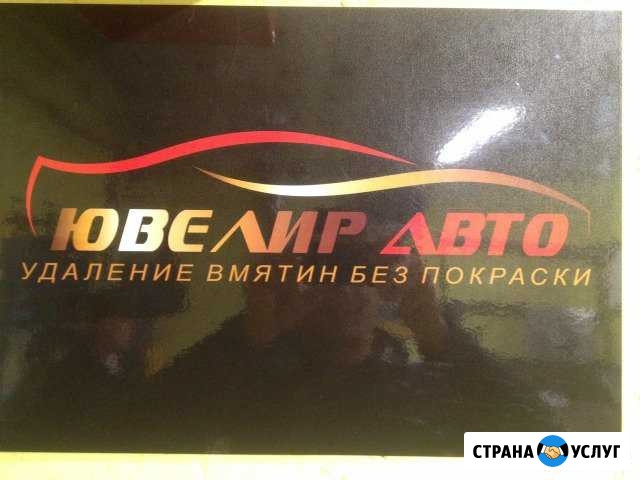 Ремонт вмятин без покраски Каменск-Уральский - изображение 1