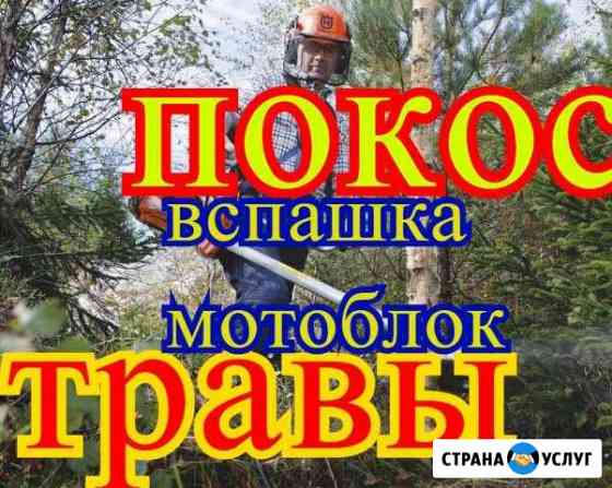 Покос травы.Вспашка расч-ка уч-ов,Газон Оренбург