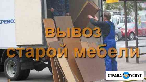 Вывоз старой мебели Ростов-на-Дону
