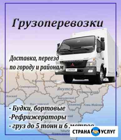 Грузоперевозки Якутск