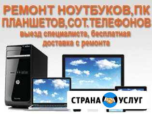 Ремонт ноутбуков и пк Великий Новгород - изображение 1