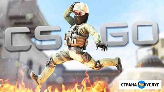 Тренер CS GO Волгоград