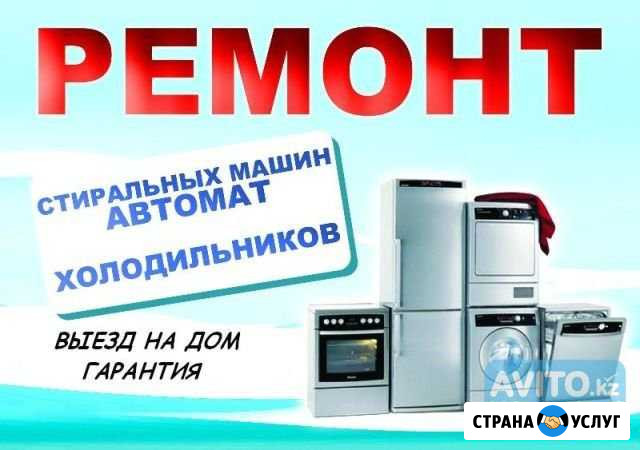Ремонт Стиральных Машин и Холодильников Брянск - изображение 1