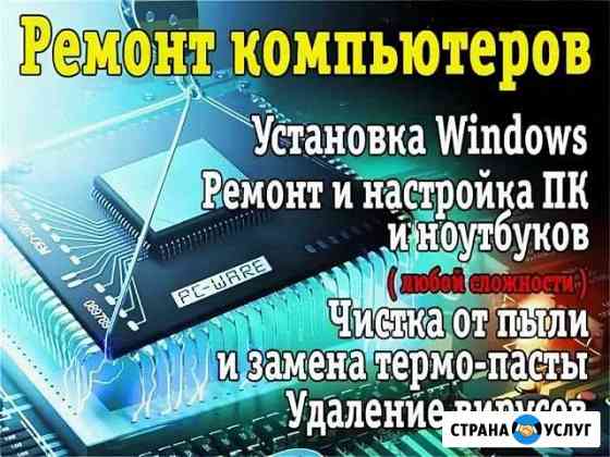 Ремонт компьютеров Windows с выездом Белгород