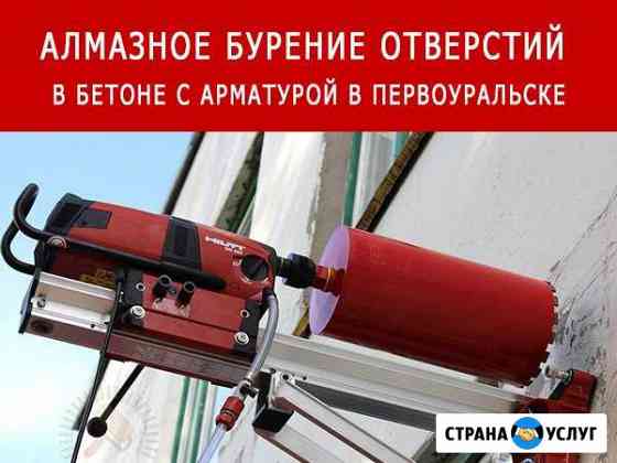 Алмазное бурение сверление отверстий в бетоне Первоуральск