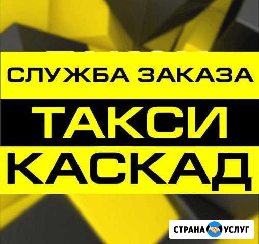 Закажите такси в ст. Анастасиевская Анастасиевская - изображение 1