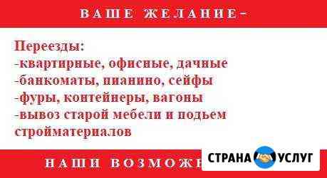 Переезд/Услуги грузчиков/Предоставляем транспорт Орехово-Зуево