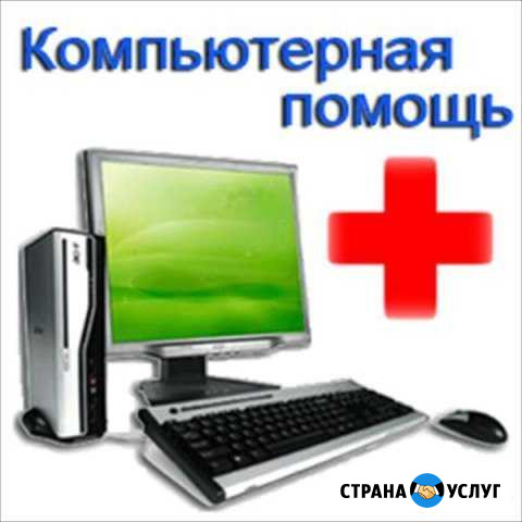 Компьютерная помощь Сочи - изображение 1