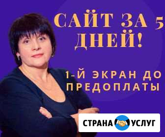 Сайт и его продвижение за 5 дней Астрахань - изображение 1