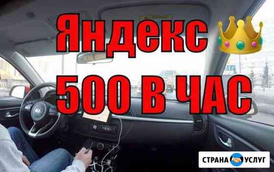 Работа водителем яндекс такси Вологда