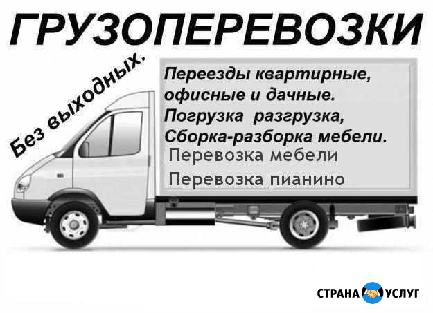 Грузоперевозки газель (будка) / грузчики Ефремов - изображение 1