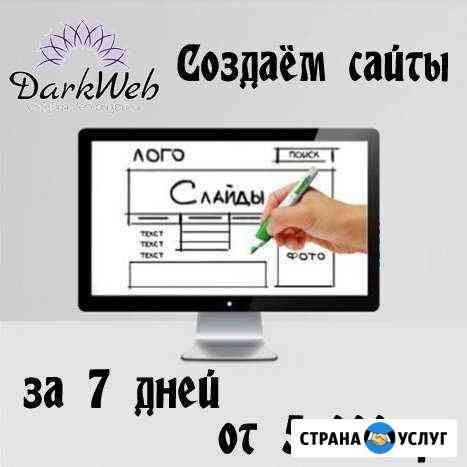 Создание сайтов Челябинск