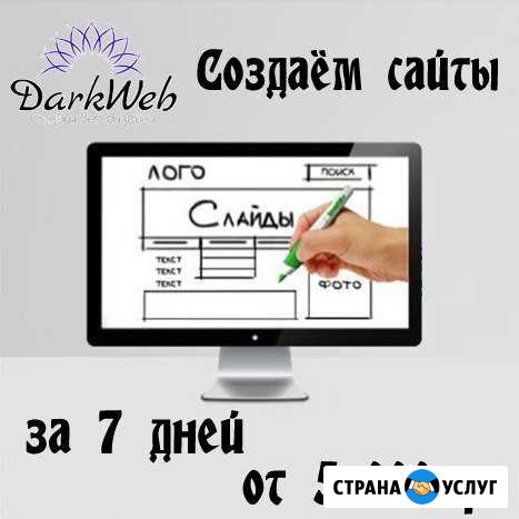 Создание сайтов Челябинск - изображение 1