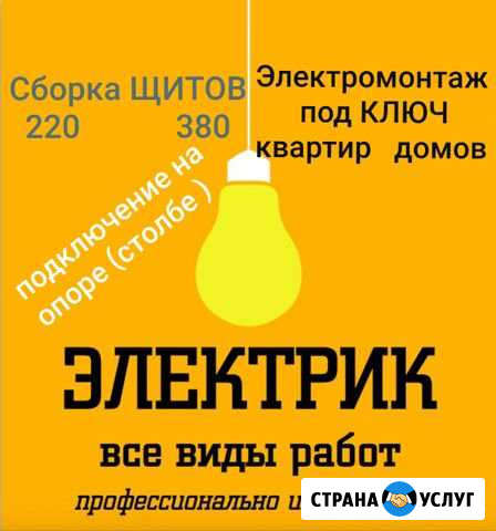 Услуги электрика, электрик, вызов, щиты учета, шка Чита - изображение 1