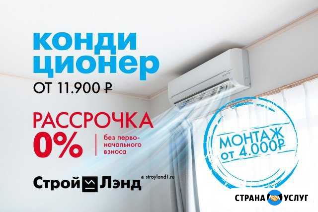 Установка Кондиционеров Свободный - изображение 1