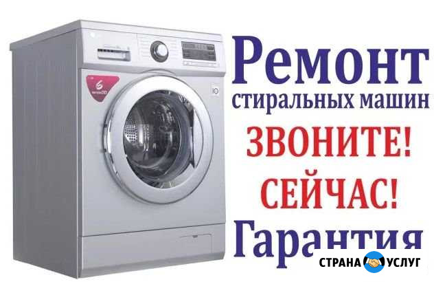 Ремонт стиральных машин Пермь - изображение 1