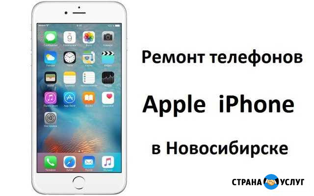 Ремонт Apple iPhone в Новосибирске Новосибирск - изображение 1