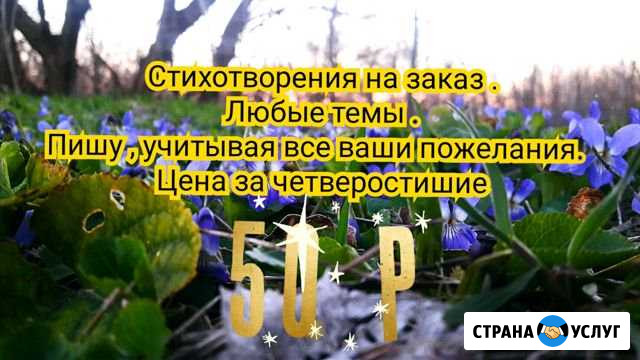 Пишу стихи на любые темы. Переделываю песни Тбилисская - изображение 1