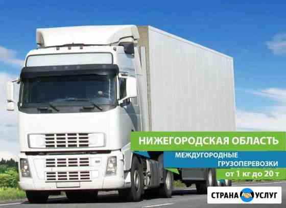Грузоперевозки из Нижегородской области Нижний Новгород