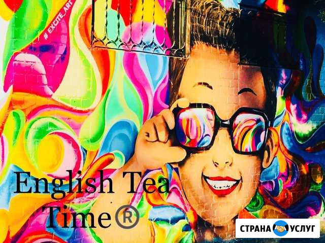 English Tutor. Репетитор Английского языка Гулькевичи - изображение 1