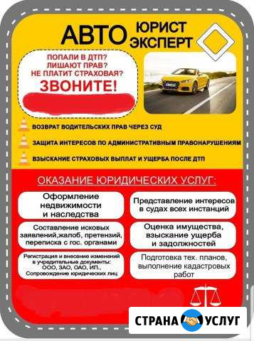 Автоюрист Переславль-Залесский - изображение 1
