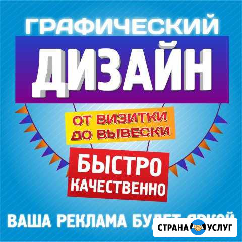Услуги дизайнера/баннеры/полиграфия/вывески Новокузнецк - изображение 1