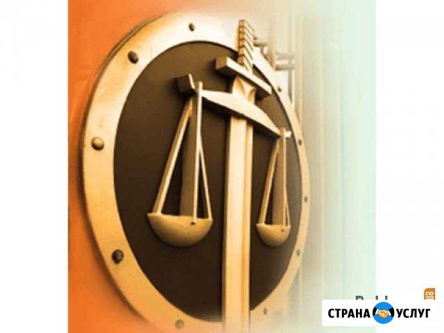 Юридические услуги, защита в суде Старый Оскол - изображение 1