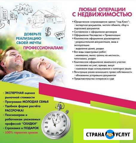 Юридические услуги, оформление недвижимости Солнечногорск - изображение 1
