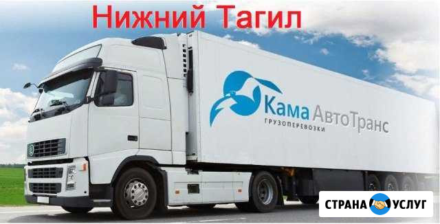 Грузоперевозки и домашние переезды по РФ Нижний Тагил - изображение 1