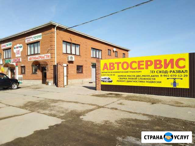 Автосервис на Бамбуковой Волгоград - изображение 1