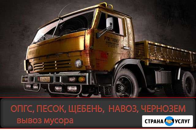 Опгс, песок, щебень, навоз, чернозем, вывоз мусора Лаишево - изображение 1