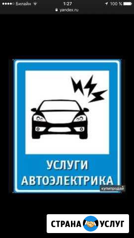Автоэлектрик,Диагностика,Ремонт генераторов Волжский Волгоградской области - изображение 1