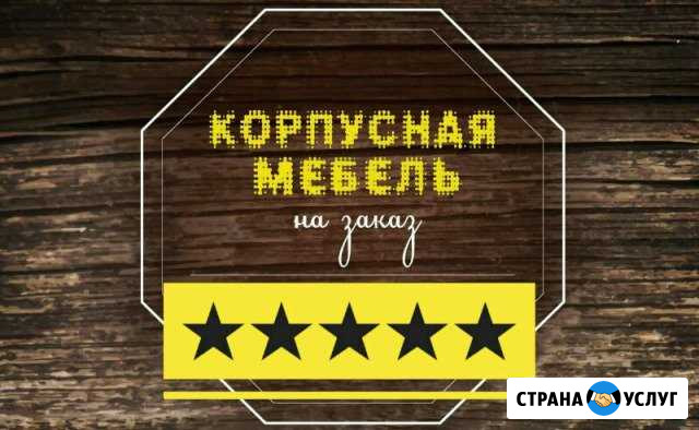 Изготовление корпусной мебели Вологда - изображение 1